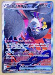 ポケモンカード キチキギスex SAR【PSA10】 - メルカリ