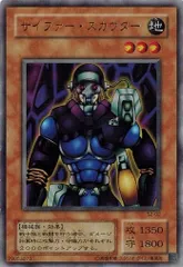 サイファー・スカウター (ウルトラレア） S2-02 遊戯王 ランクA - メルカリ