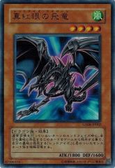 遊戯王 2期 真紅眼の黒竜 JY-01 - メルカリ