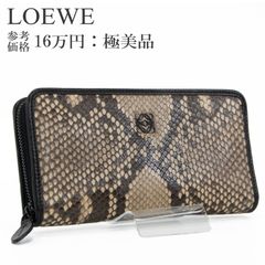 ◇激レア極美品◇ロエベ　パイソンレザー長財布　ラウンドジップ　モノグラム金具 本物 送料無料 ロエベ 長財布 ラウンドファスナー ジップタイプ メンズ