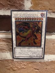 遊戯王 スカーレッド・ノヴァ・ドラゴン レリーフ STBL-JP042 5y3