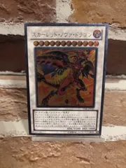 2026年最新】遊戯王 レリーフ スカーレッド・ノヴァの人気アイテム