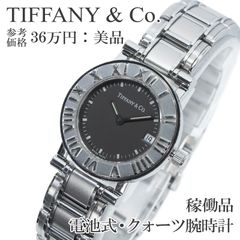 ティファニー 腕時計 レディース アトラス ラウンド グレー 小さめ