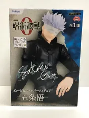28.【未開封】五条悟 ぬーどるストッパーフィギュア 劇場版 呪術廻戦 0【併売品】