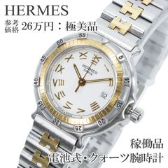 エルメス 腕時計 3針 レディース キャプテンニモ 白 コンビカラー 
