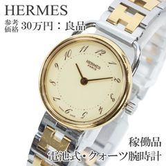 エルメス 腕時計 3針 レディース キャプテンニモ 白 コンビカラー 