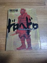ドロヘドロ 全巻セット 1-23巻 - メルカリ
