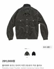 4)ポリテルユーズドトラッカー コーデュロイ カモ オリーブのサムネイル