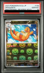 PSA10】カイリュー マスターボールミラー 151 149/165 - メルカリ