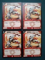 No.454】襲撃者エグゼドライブ 旧枠 初期 クラシック 2003デュエマ