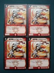 デュエルマスターズ 襲撃者エグゼドライブ 4枚 - メルカリ