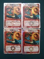 デュエルマスターズ 紅神龍ガルドス ガルドス プロモ P26 1枚