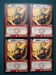デュエルマスターズ 武装兵ミステリアス | Mercari