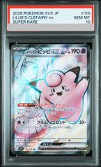 リーリエのピッピex SR PSA10 - メルカリ