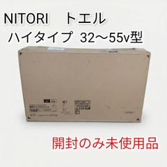 新品 ニトリ 壁寄せテレビスタンド トエルH-WH M3003 - メルカリ