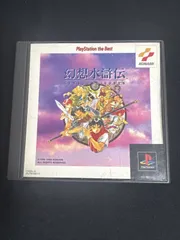 EFD17 幻想水滸伝 Genso Suikoden PlayStation the Best KONAMI