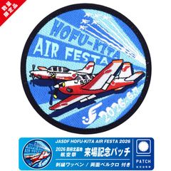 数量限定 航空自衛隊 三沢基地航空祭 2025 来場記念 限定 パッチ 刺繍