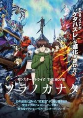 [중고] 몬스터 스트라이크 THE MOVIE 솔라노 카나타 [렌탈 떨어짐] [DVD]