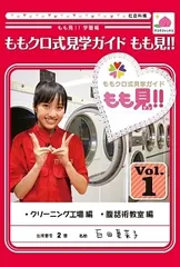 2026年最新】ももクロ式見学ガイド もも見!! Blu-ray BOXの人気