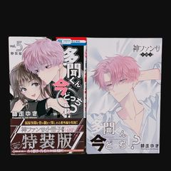 全巻初版】 鬼の花嫁 1～9巻 全巻セット 購入特典付き 帯付きあり