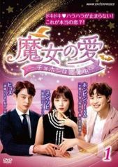 中古】 魔女の愛 チョホンは恋愛中 (6巻セット) 【字幕】 [レンタル