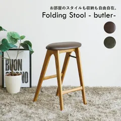 Folding Stool - butler- ハイスツールのサムネイル