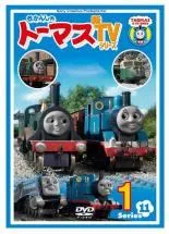 【中古】 きかんしゃトーマス 新TVシリーズ 第11シリーズ (4巻セット) [レンタル落ち] [DVD]のサムネイル