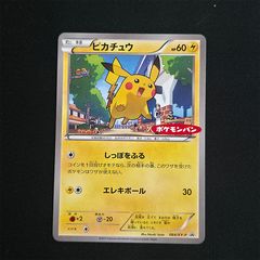 ポケモンカード ピカチュウ プロモ(マクドナルド) 064/XY-P - メルカリ
