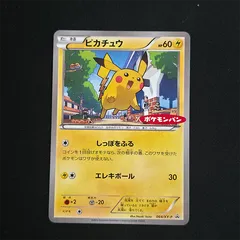 【状態A-】ピカチュウ P [XY-P 064](プロモーションカード「ポケモンパン」)のサムネイル