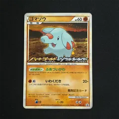 2026年最新】ゴマゾウ 009/L-Pの人気アイテム - メルカリ