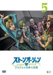 [중고] 조조의 기묘한 모험 스톤 오션 5 [렌탈 떨어짐] [DVD]