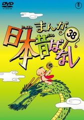 まんが日本昔ばなし 36 DVD - メルカリ