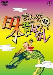 まんが日本昔ばなし DVD 1-60巻 全巻セット - メルカリ