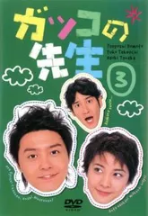 2026年最新】ガッコの先生 BOXセット [DVD]の人気アイテム - メルカリ