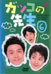 2026年最新】ガッコの先生 BOXセット [DVD]の人気アイテム - メルカリ