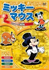 【中古】 ミッキーマウス ミッキーの消防隊 [レンタル落ち] [DVD]のサムネイル