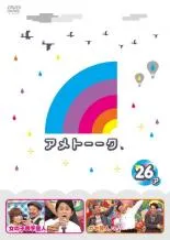 2026年最新】アメトーークの人気アイテム - メルカリ