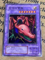 双頭の雷龍 初期 2期 スーパー 遊戯王 - メルカリ