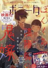 中古】コースター 源光＆蒼井茜 オリジナルコースター 「地縛少年花子