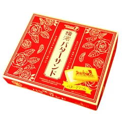 【在庫セール】宝製菓 横濱バターサンド 16個入×2箱のサムネイル