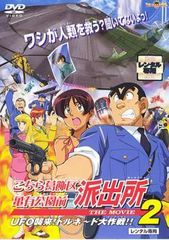 未開封品「こちら葛飾区亀有公園前派出所～THE MOVIE 2」サントラ