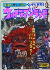 マックスファクトリー ノンスケールソフビキット デビルマン(原型 竹谷