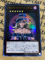 遊戯王 マジマジ☆マジシャンギャル ブラック・マジシャン 2枚セット