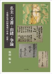 掛川・菊川・御前崎今昔写真帖: 保存版 中村肇(郷土史) - メルカリ