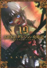 2026年最新】ふかふかダンジョン攻略記 特典の人気アイテム - メルカリ