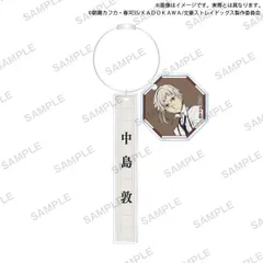 【新品】 文豪ストレイドッグス チャーム付きアクリルスティックキーホルダー 中島敦 倉庫