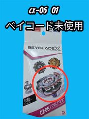 3個セット・新品未開封】UX-17 メテオドラグーン 3-70J ベイコード未