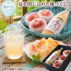 【7月初旬より順次発送開始】桃尽くしセット 夏雅の蜜桃3玉＆長野県産白桃ストレートジュース1L 桃ギフト お中元 [夏雅の蜜桃とジュース]のサムネイル