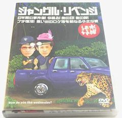 수요일 어때요 제6탄 정글·리벤지/6년간의 사건부!지금 말한다!그날!