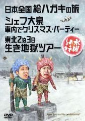 수요일 어떨까요 제13탄 일본 전국 그림 엽서의 여행/셰프 오이즈미 차내에서 크리스마스 파티/도호쿠 2박 3일 살아 지옥 투어 오이즈미양, 스즈이 타카유키, 야스다 현[DVD](중고)